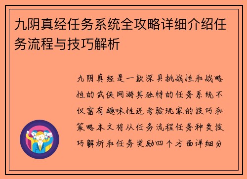 九阴真经任务系统全攻略详细介绍任务流程与技巧解析