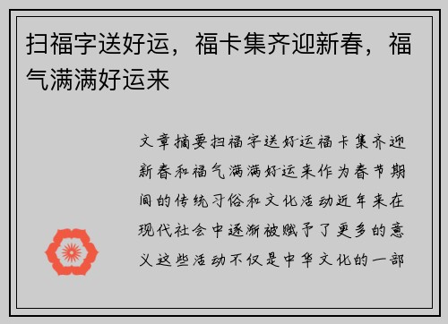 扫福字送好运，福卡集齐迎新春，福气满满好运来