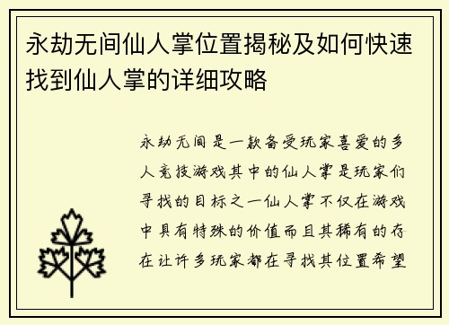 永劫无间仙人掌位置揭秘及如何快速找到仙人掌的详细攻略