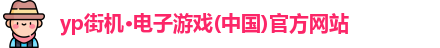 lyp电子ogo